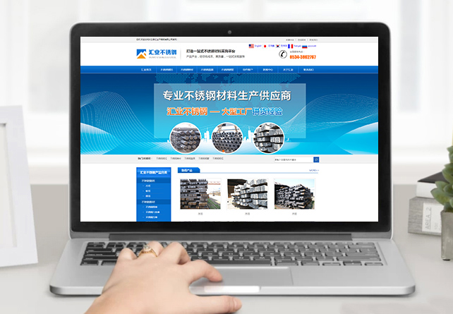 汇业不锈钢