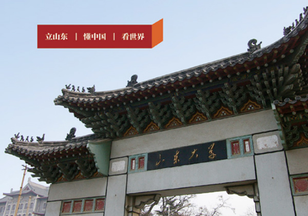 山东大学EMBA